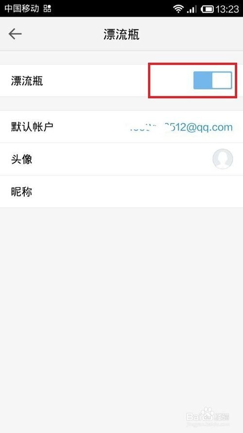 qq邮箱里的漂流瓶在哪里找？