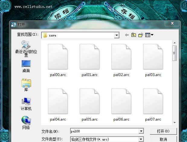 仙剑奇侠传3豪华版修改器怎么用呀，我不会读档。