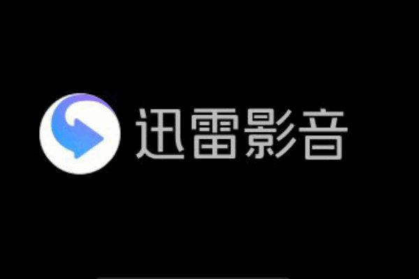 怎么设置迅雷才可以流畅播放？