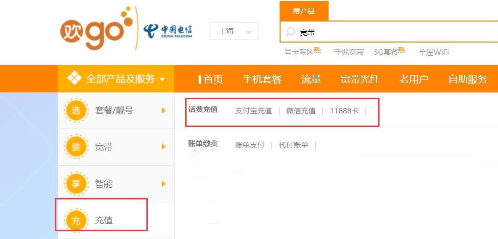 电信网上营业厅怎么充值话费？
