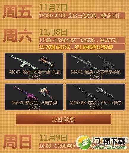 cf11月周末痛快玩第二周活动介绍