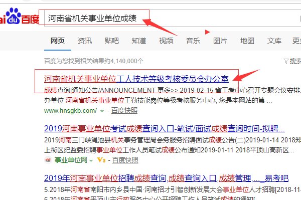 河南省机关事业单位技工考试成绩查询？