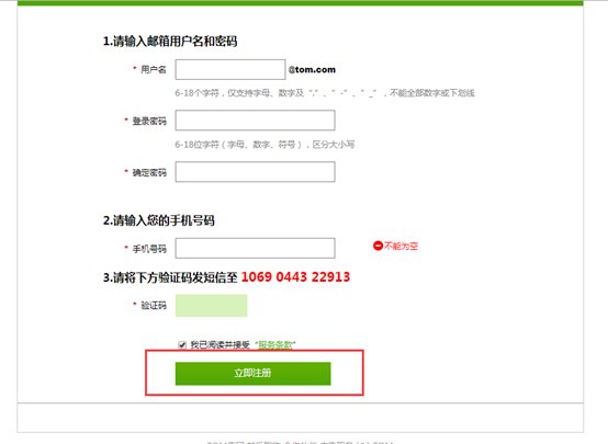 @tom.com是什么邮箱后缀