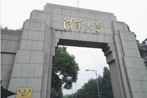求北京大学和清华大学的前身简介。
