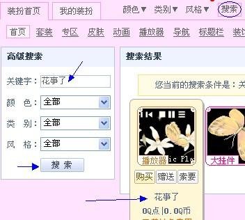 怎么弄免费的QQ空间播放器？