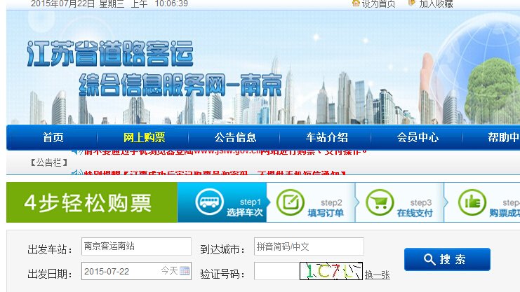 南京南站的汽车票可以在网上买吗？