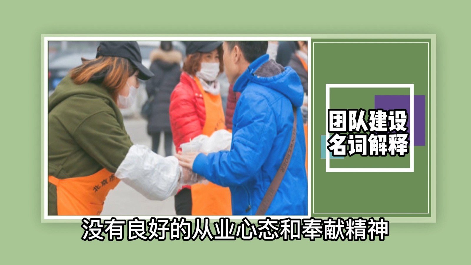 团队建设名词解释？