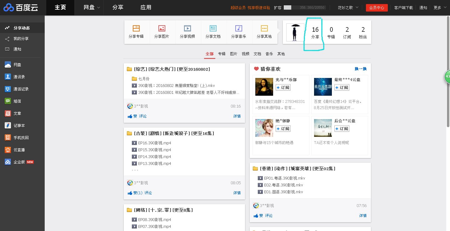 百度云主页如何设置为仅自己可见？