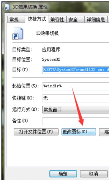 win7操作系统中,显示3D桌面的快捷键是什么?