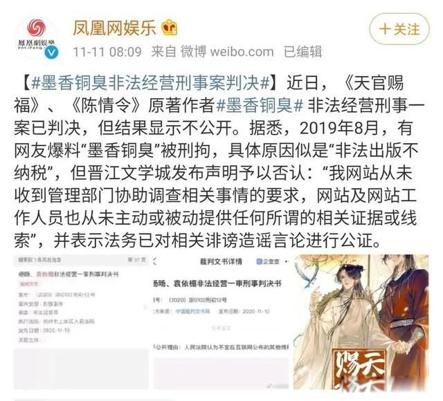 墨香铜臭被判刑了是真的吗 是因为什么被判刑的