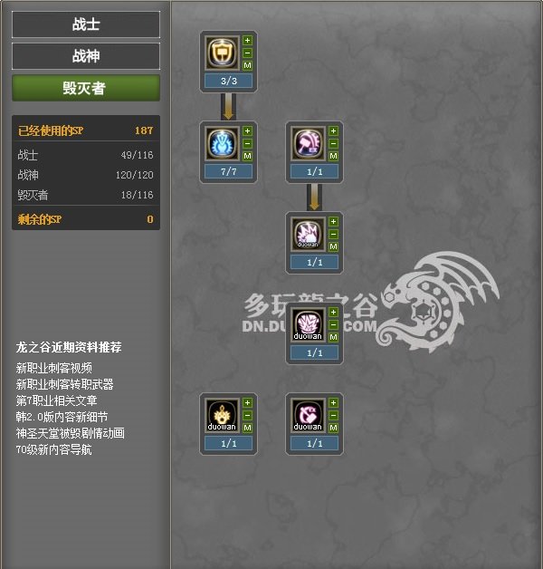 龙之谷毁灭者纯pvp加点求附图