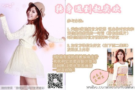 赵奕欢后援会的赵奕欢后援会简介