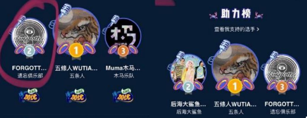 《乐队的夏天2》出现刷票丑闻,后海大鲨鱼空降复活榜第二名?