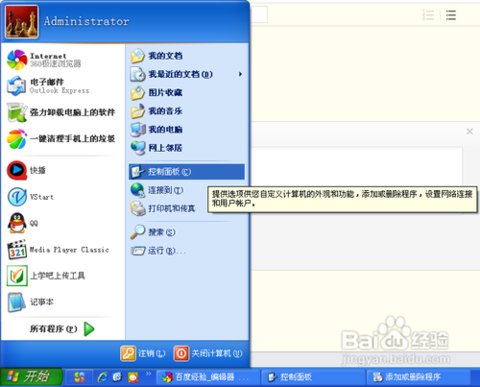 乐分惠怎么卸载