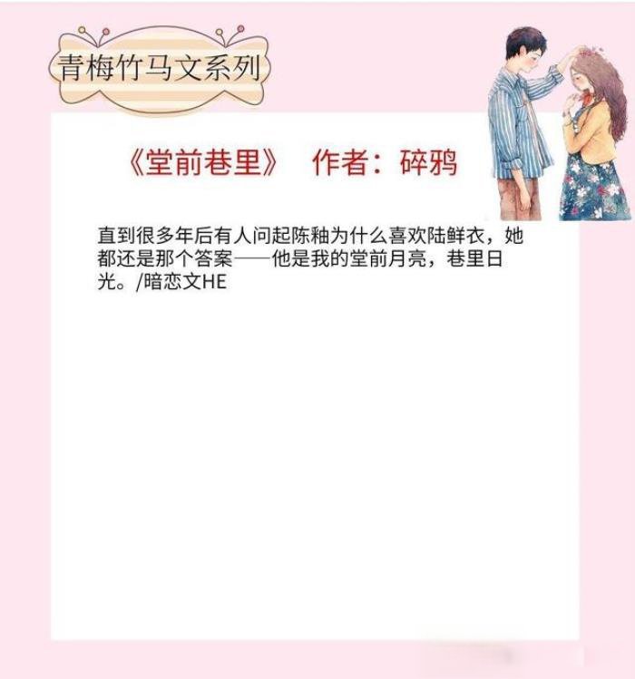 青梅竹马的小说甜宠文 五本校园文有肉肉