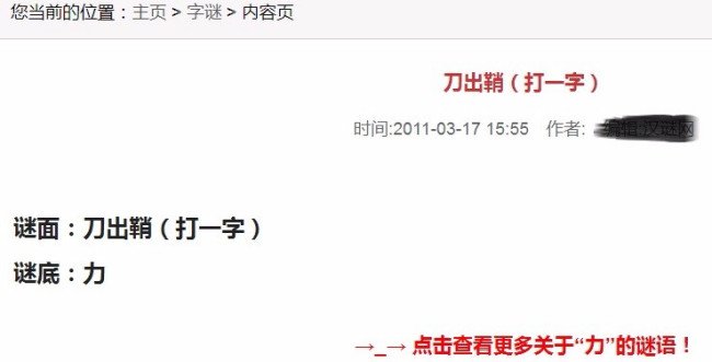 刀出鞘打一字是什么