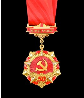 入党50周年纪念章值钱吗？