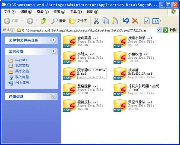 搜狗输入法怎么换肤