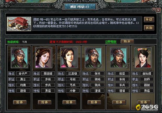 七雄争霸武将招募的武将鉴定