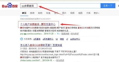 怎么进入查询QQ余额的页面？