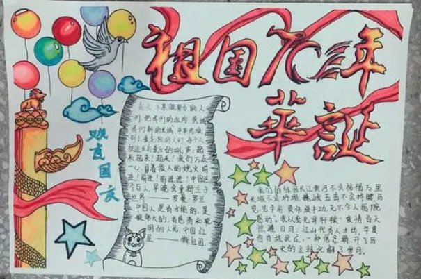 新中国成立的手抄报文字