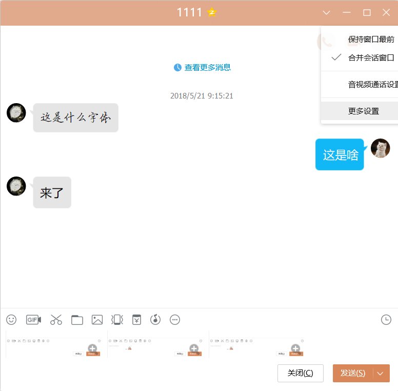 qq聊天怎么让对话框人物在左侧？