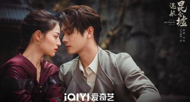 迷航昆仑墟剧情介绍