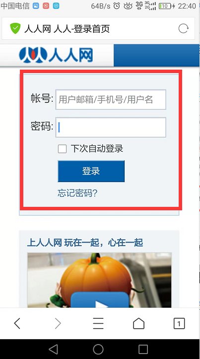 如何在手机上登陆人人网？