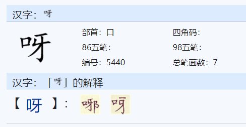哎呀的呀是轻声还是第一声？