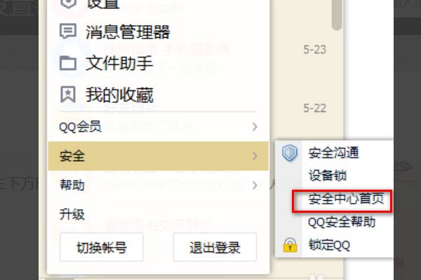 qq密保问题如何更改密保答案