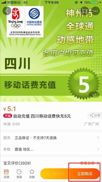 我想充五元话费,怎么充