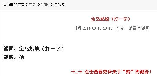 字谜：宝岛姑娘