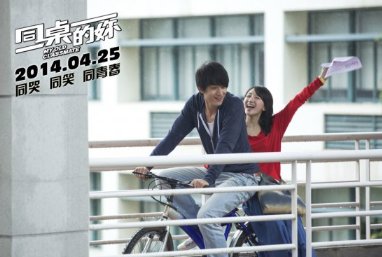 哪里有同桌的你电影百度影音高清BD完整观看迅雷下载的？