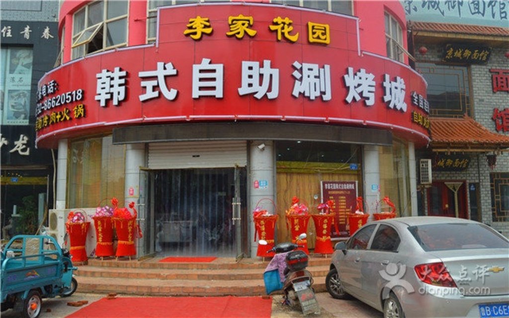 李家的城的介绍