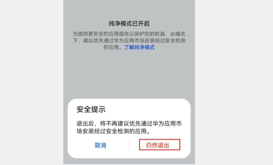 华为手机出现应用商店闪退,怎么解决