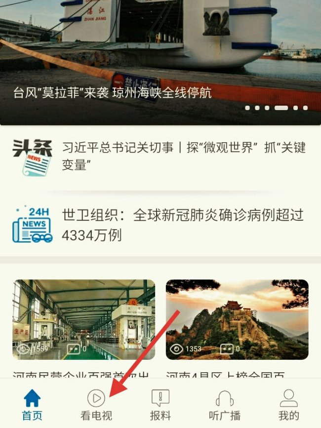 河南卫视直播在哪里看呢？