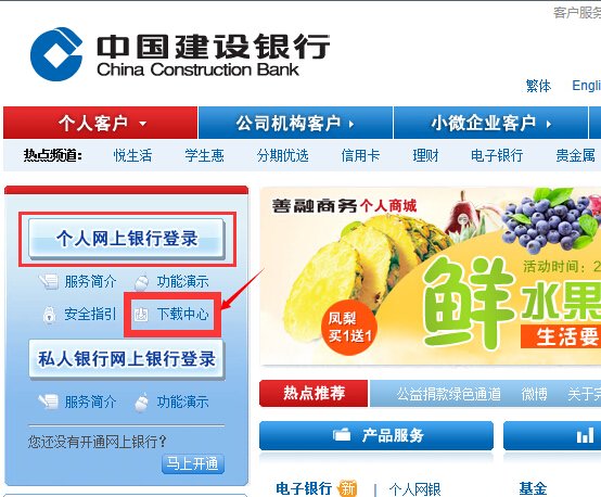 怎么下载建行的网银安全控件证书
