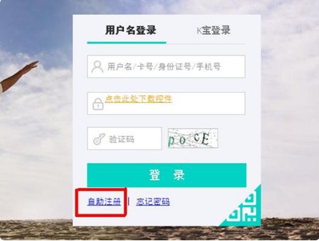 如何开通网上银行
