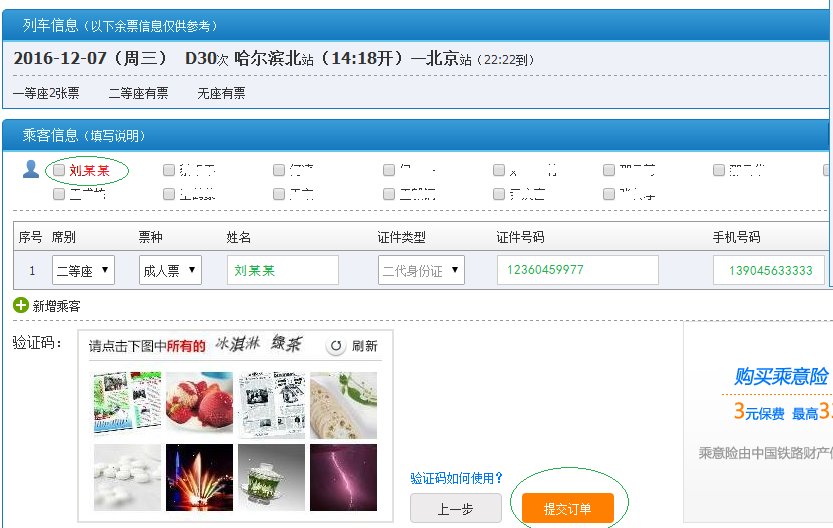 12360火车票预订网怎么订票注册