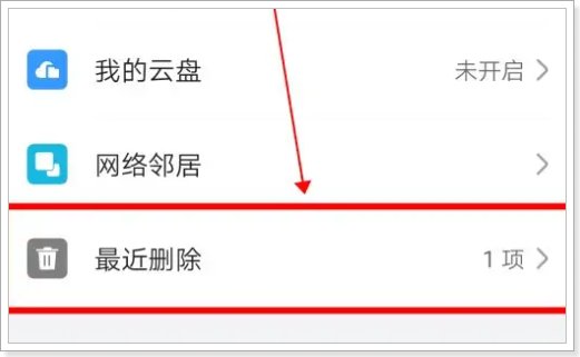手机删除的文件在哪里找？