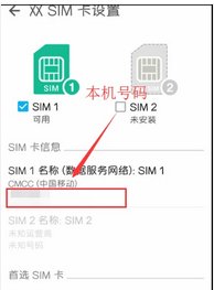 怎么在自己的手机上显示本机号码？