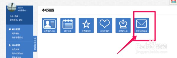 百度贴吧怎么辞退大吧主? 我是吧主