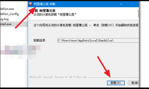 阿里蒲公英怎么卸载