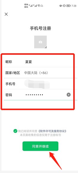 如何申请微信号注册？