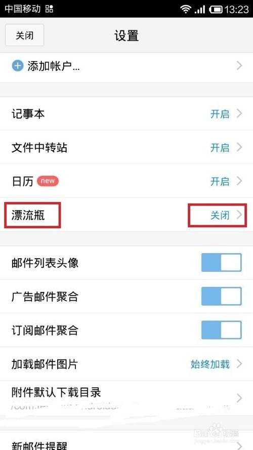 qq邮箱里的漂流瓶在哪里找？