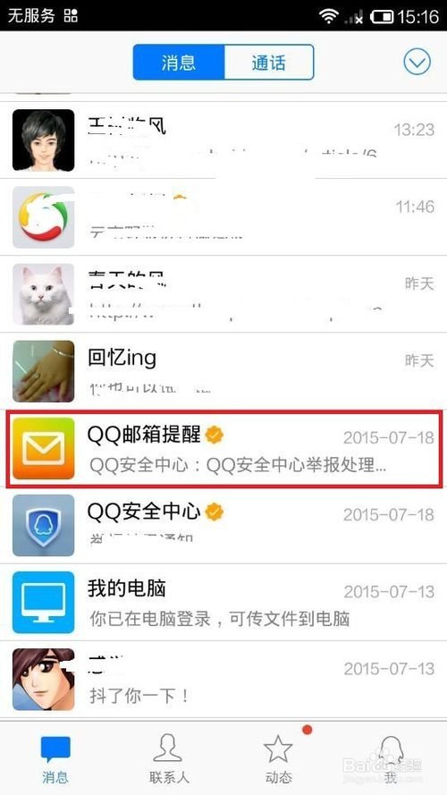 qq邮箱里的漂流瓶在哪里找？