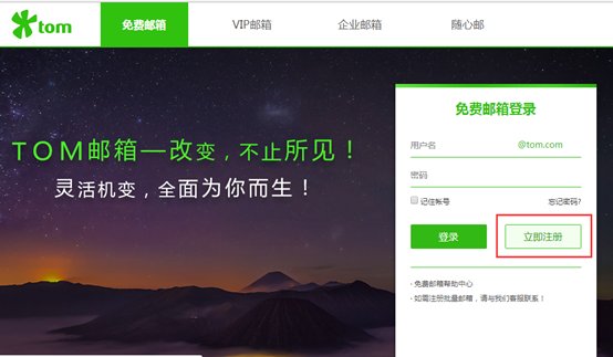 @tom.com是什么邮箱后缀