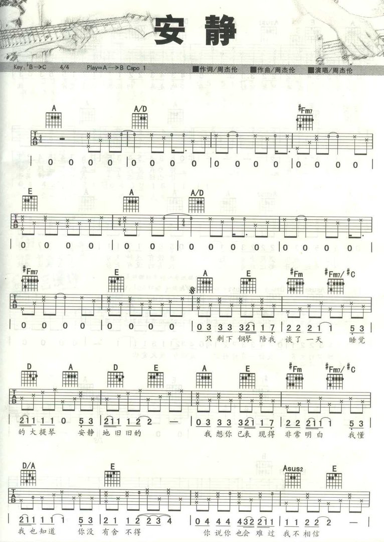 急！求【安静C调版】六线谱！