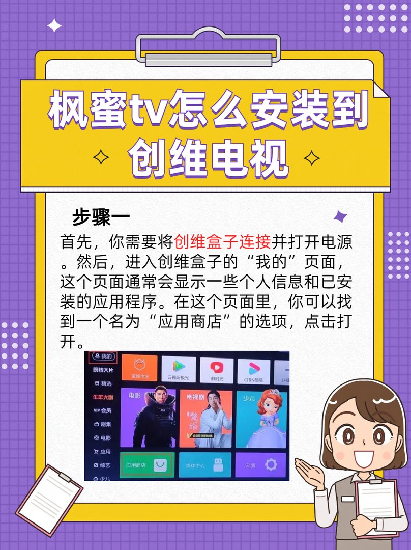 如何在创维电视安装枫蜜直播呢?