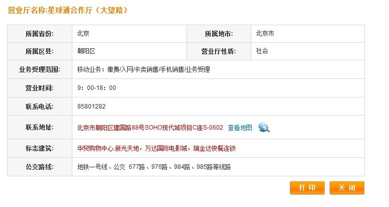 大望路附近的联通营业厅